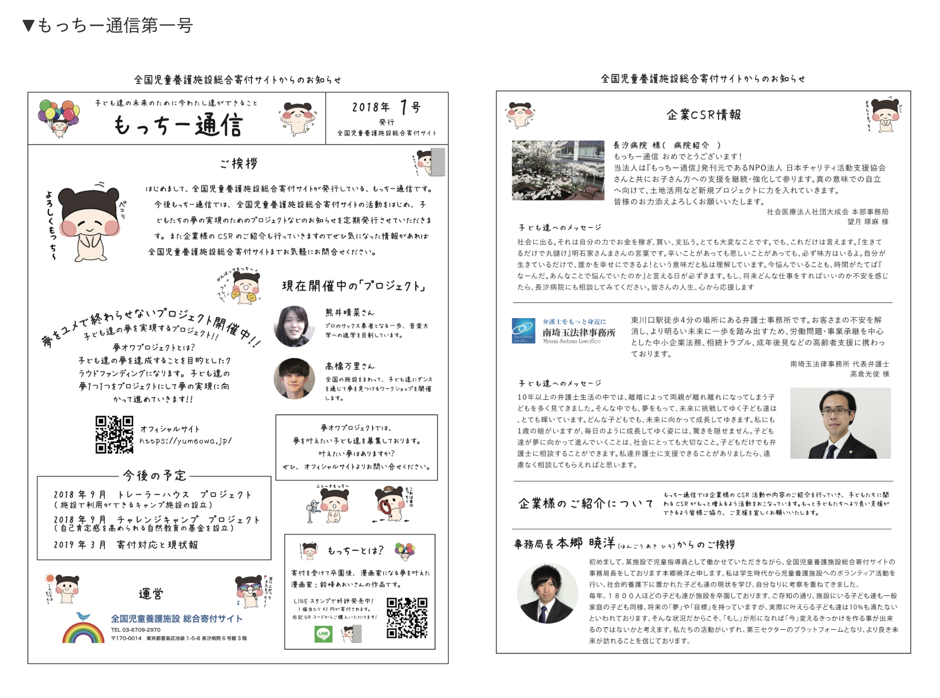月末に機関紙発行 600施設対象の絵画コンテスト開催 現場職員の生の声を形にした全国児童養護施設総合寄付サイト 一般財団法人 日本児童養護施設財団