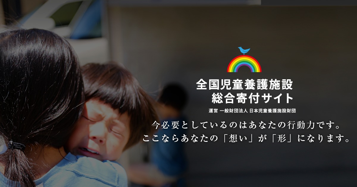 児童養護施設出身の若者に自己肯定感と未来を拓く力を 先輩達のメッセージ集めた冊子 エール 発行に寄付協力を呼びかけ ヨコハマ経済新聞