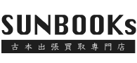 株式会社A-LIFE 長野県の出張買取専門店 SUNBOOKs