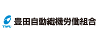 豊田自動織機 労働組合