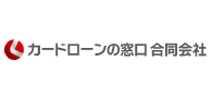 カードローンの窓口合同会社