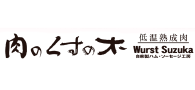 株式会社 肉のくすの木