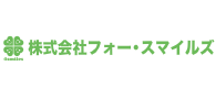 株式会社フォー・スマイルズ