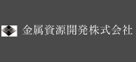 金属資源開発株式会社