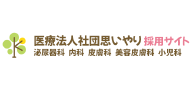 医療法人社団思いやり