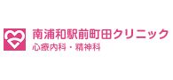 南浦和駅前町田クリニック
