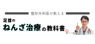 医療法人Eternabloom さくら通り整形外科クリニック