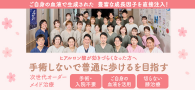 医療法人Eternabloom さくら通り整形外科クリニック