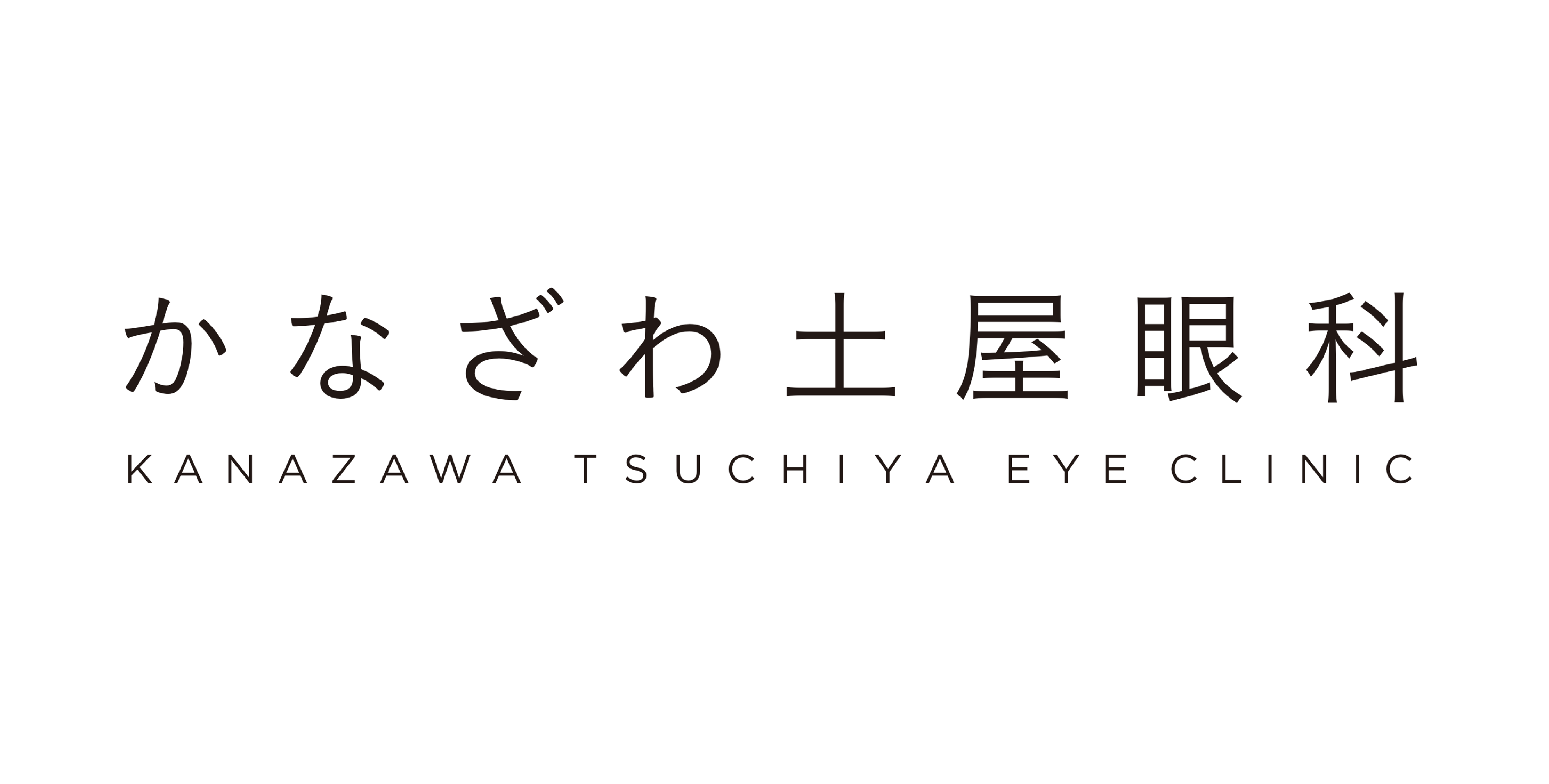 医療法人　土屋眼科