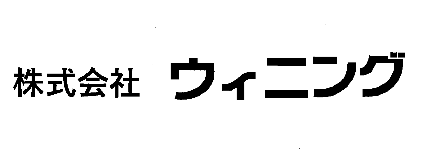 株式会社ウィニング