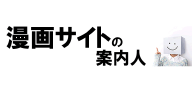 株式会社弘兼 漫画サイトの案内人