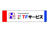 合同会社ＴＦサービス