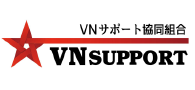 ＶＮサポート協同組合