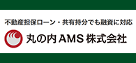 丸の内AMS株式会社