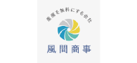 株式会社風間商事