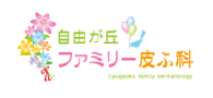 自由が丘ファミリー皮ふ科