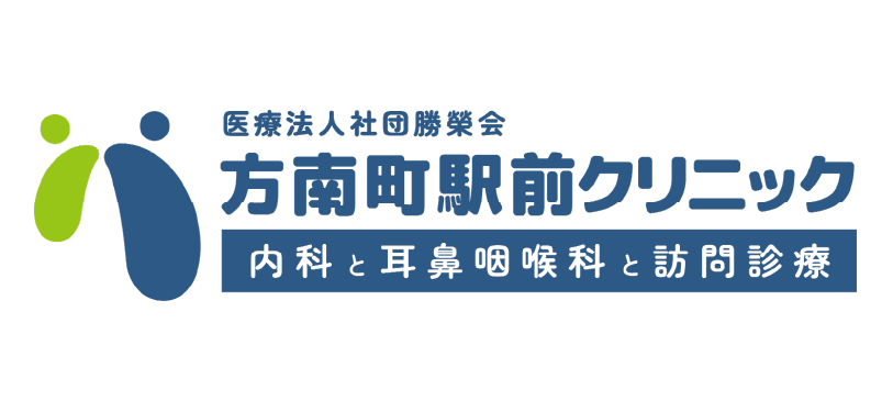 方南町駅前クリニック 内科と耳鼻咽喉科と訪問診療